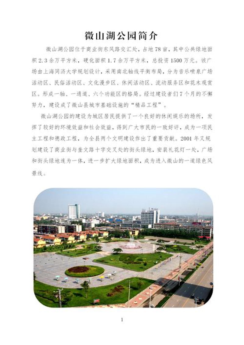 微山网站建设